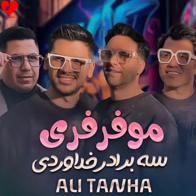 مو فرفری