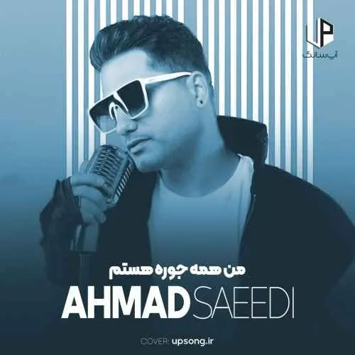 من همه جوره هستم