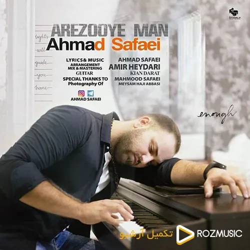 آرزوی من