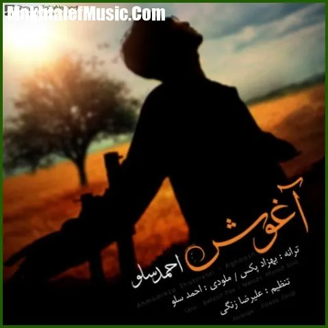 آغوش