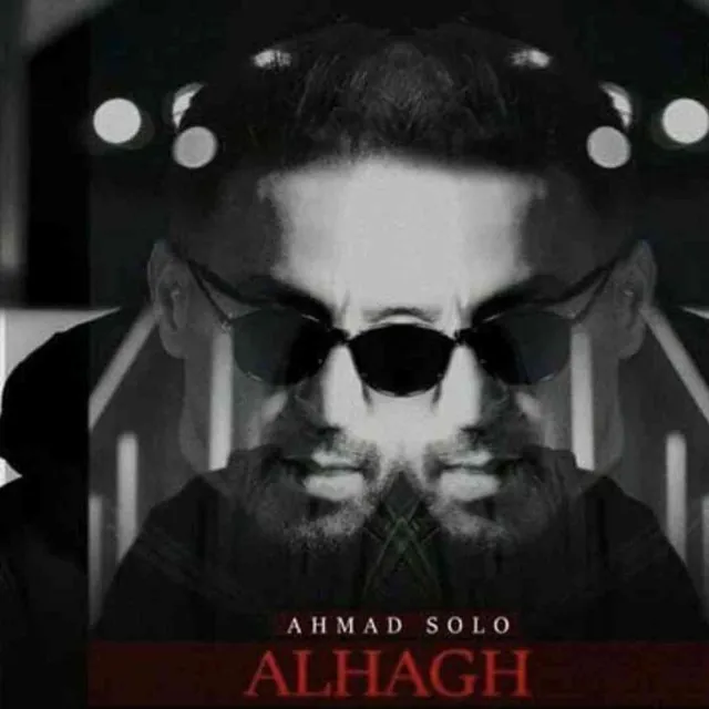 الحق