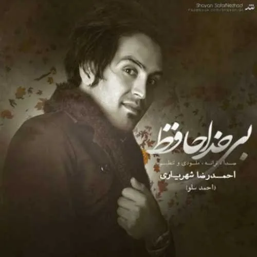 بی خداحافظ