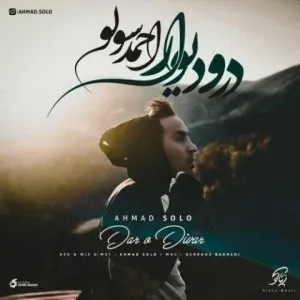 در و دیوار
