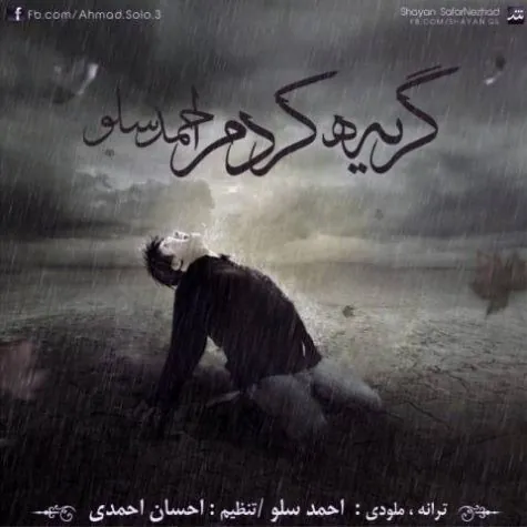 گریه کردم