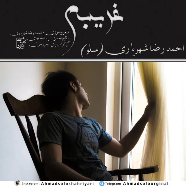 غریبه