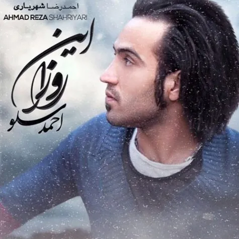 این روزا