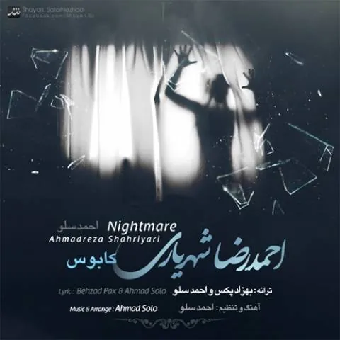 کابوس