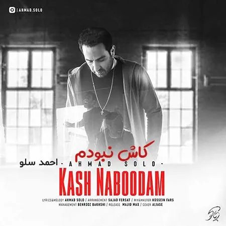 کاش نبودم