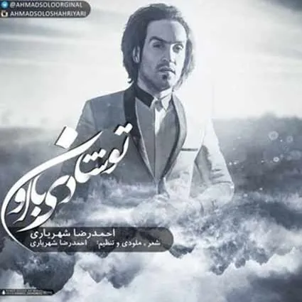 تو شادی با اون