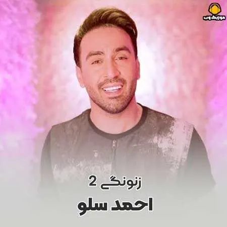زنونگی 2