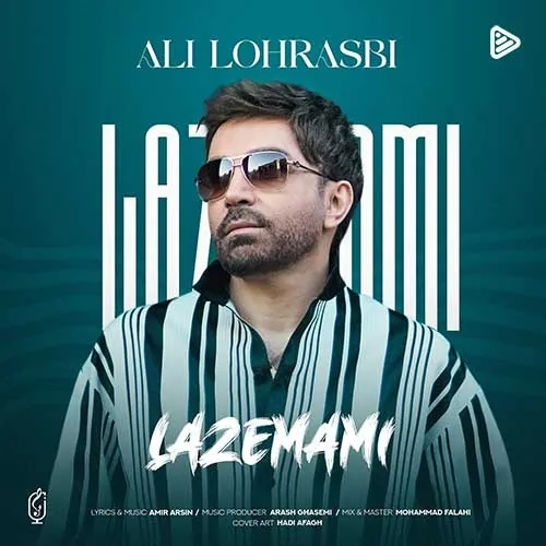 لازممی