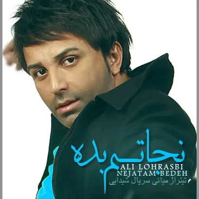 نجاتم بده