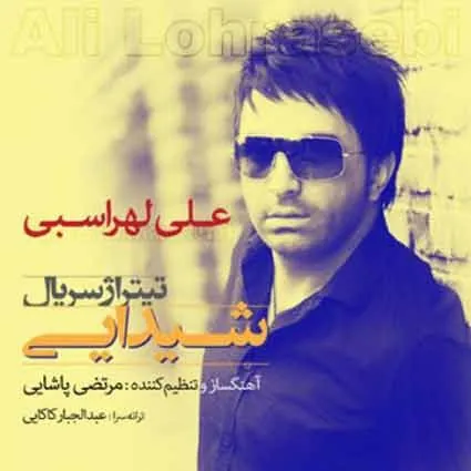 شیدایی