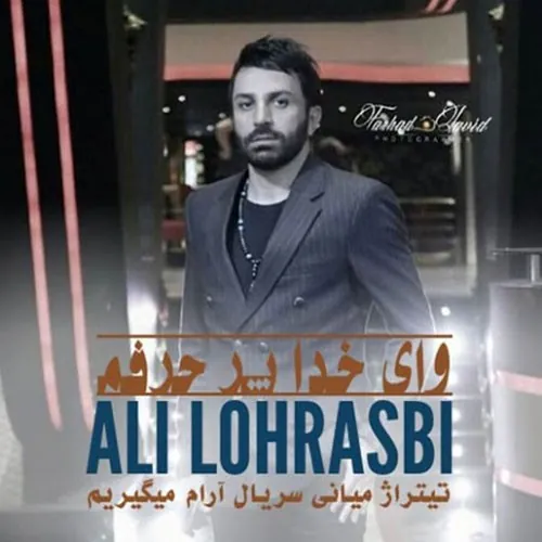 وای خدا پر حرفم