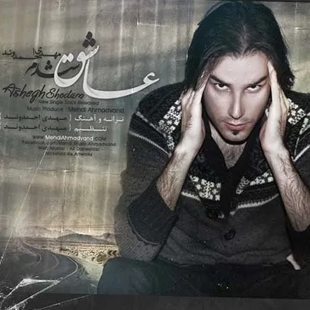 عاشق شدم