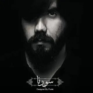آماده باش