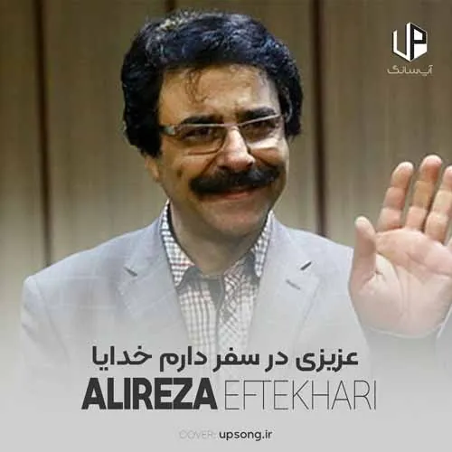 عزیزی در سفر دارم