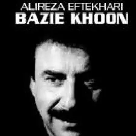 بازی خون