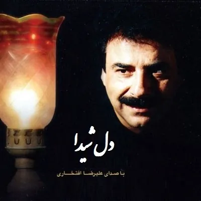 دل شیدا