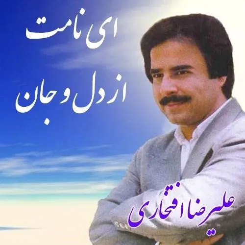 ای نامت