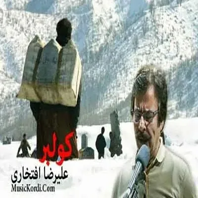 کولبر