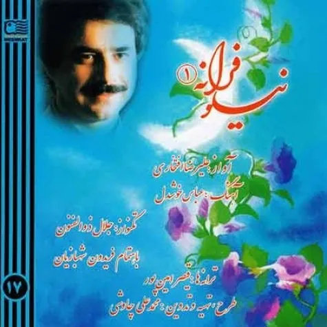 نیلوفرانه