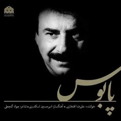 پابوس