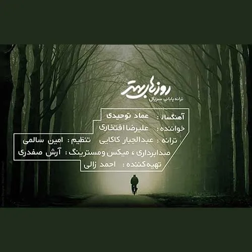 روز های بهتر