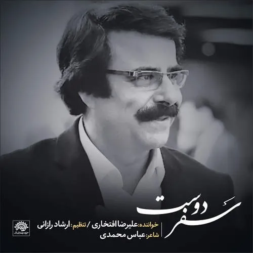 سفر دوست
