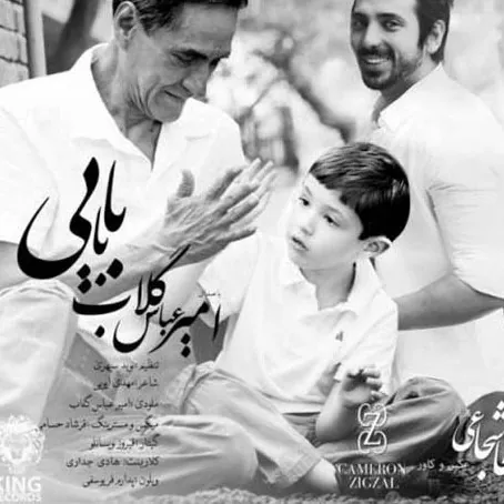 بابایی