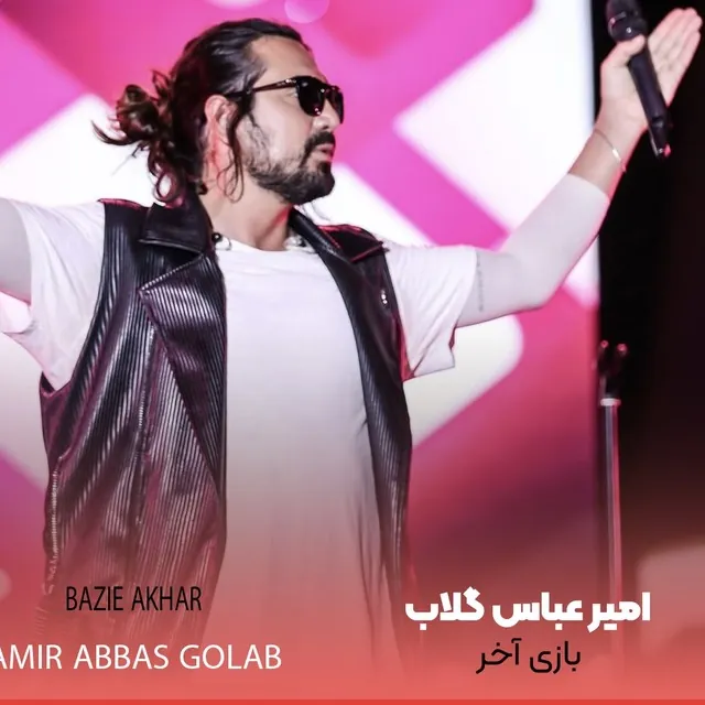 بازی آخر