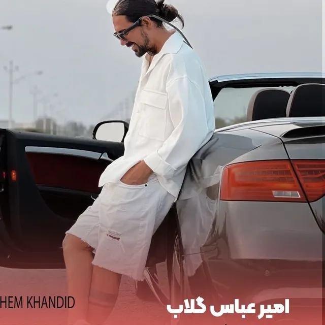 بهم خندید