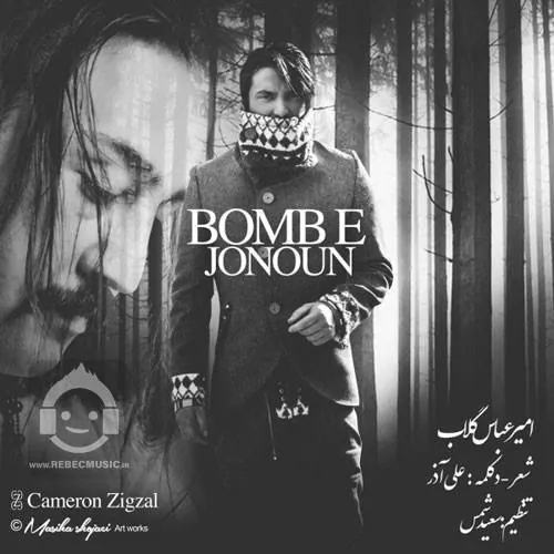 بمب جنون