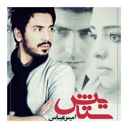 ستایش