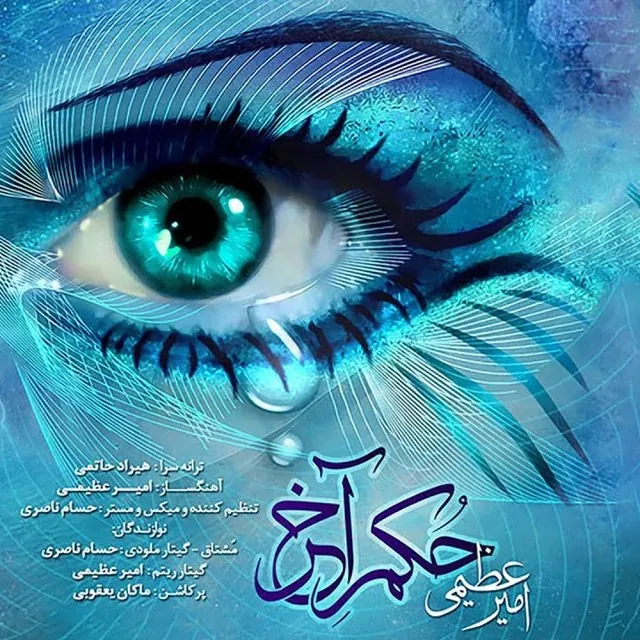 حکم آخر