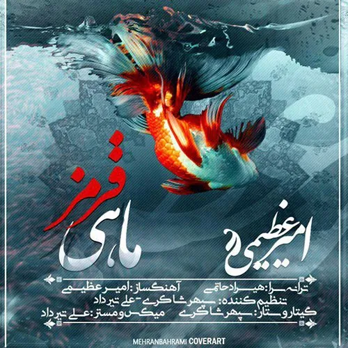 ماهی قرمز