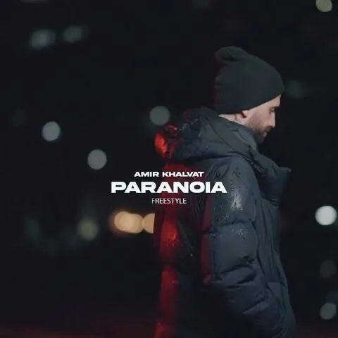 پارانویا