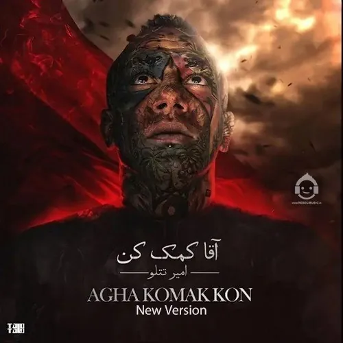 آقا کمک کن