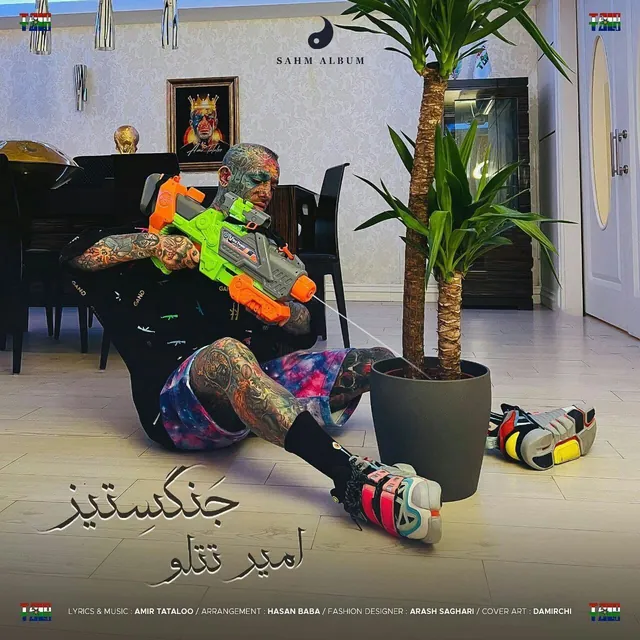 جنگ ستیز امیر تتلو
