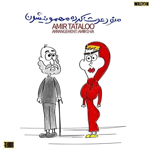 منو دعوت کردن مهمونیشون