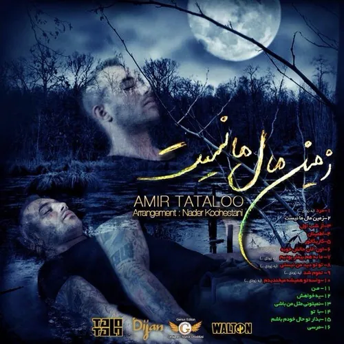 زمین ماله ما نیست