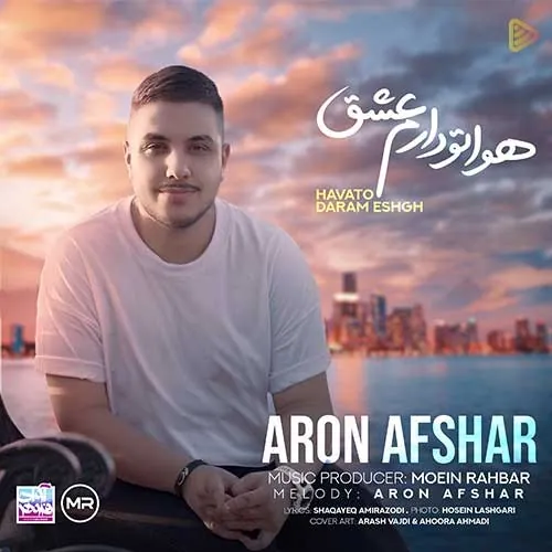 هواتو دارم