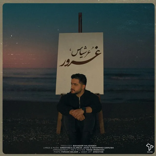 غرور