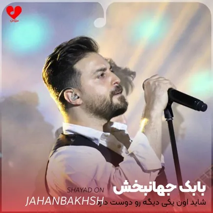 اون یکی دیگرو دوست داره