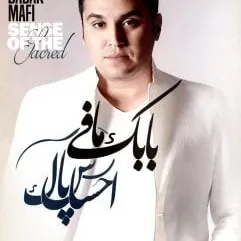 احساس پاک