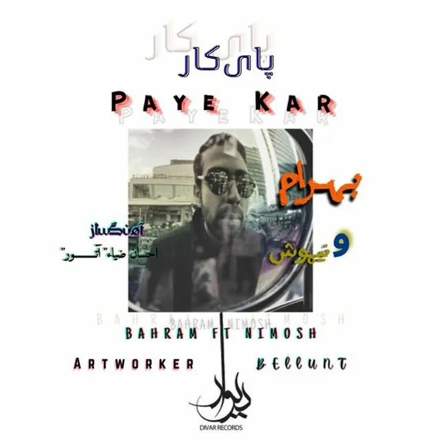 پایه کار