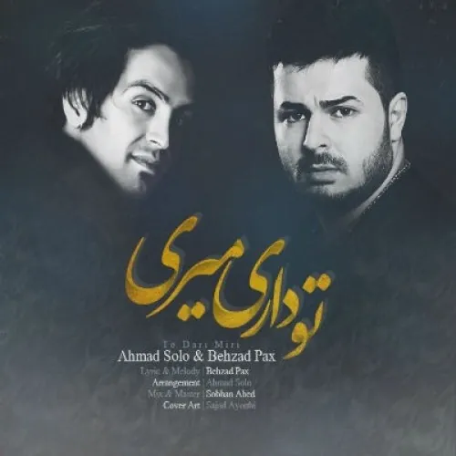 تو داری میری