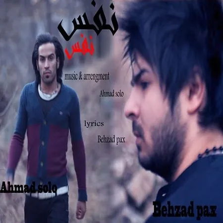 نفس نفس