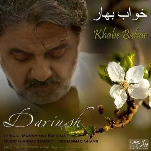 خواب بهار