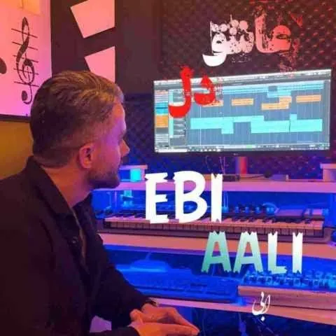 بیچاره دل ای بی صاحاب بویه